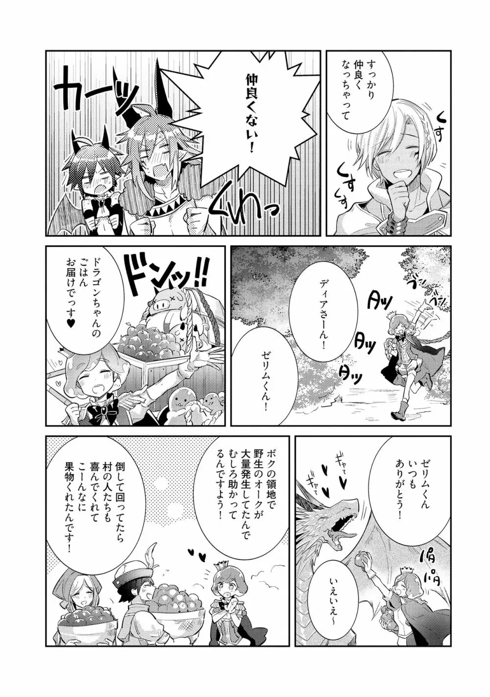 上級魔族の堕とし方 Page.175