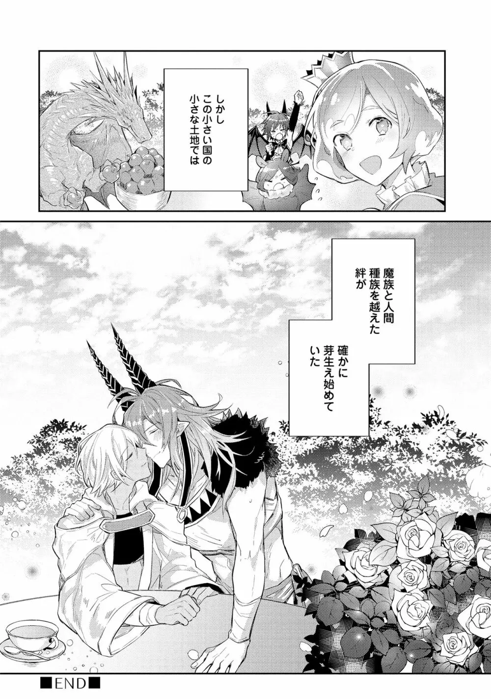 上級魔族の堕とし方 Page.178