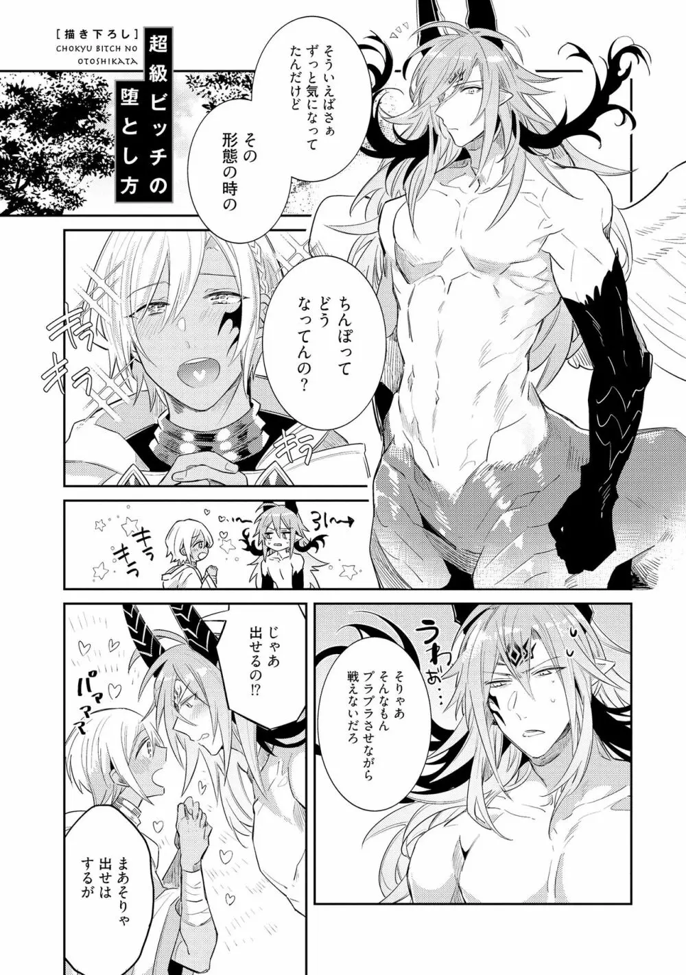 上級魔族の堕とし方 Page.181