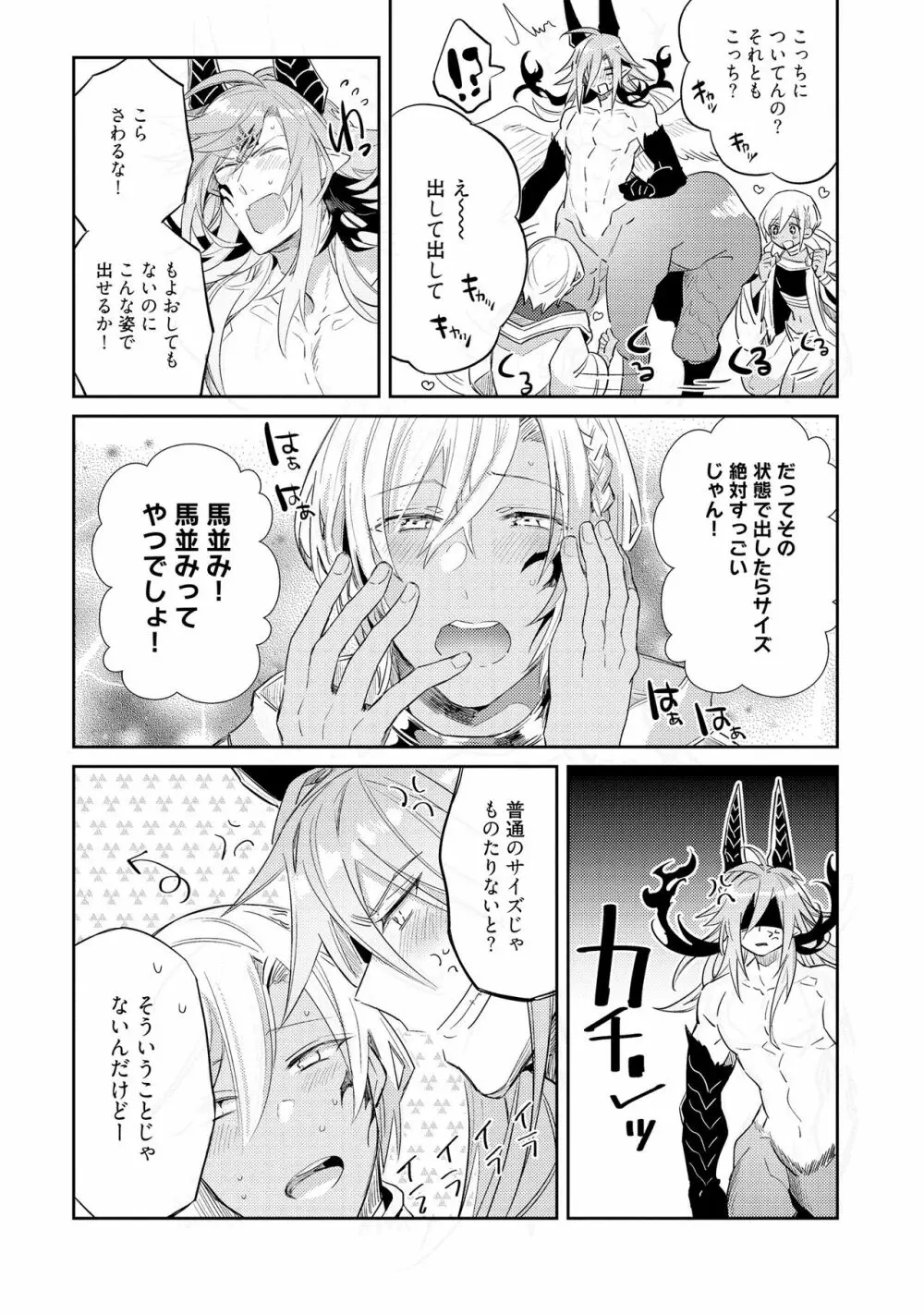 上級魔族の堕とし方 Page.182