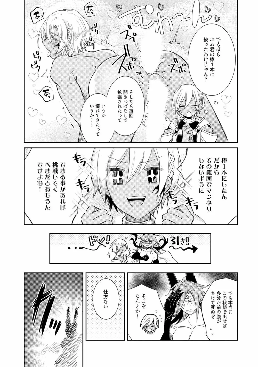 上級魔族の堕とし方 Page.183