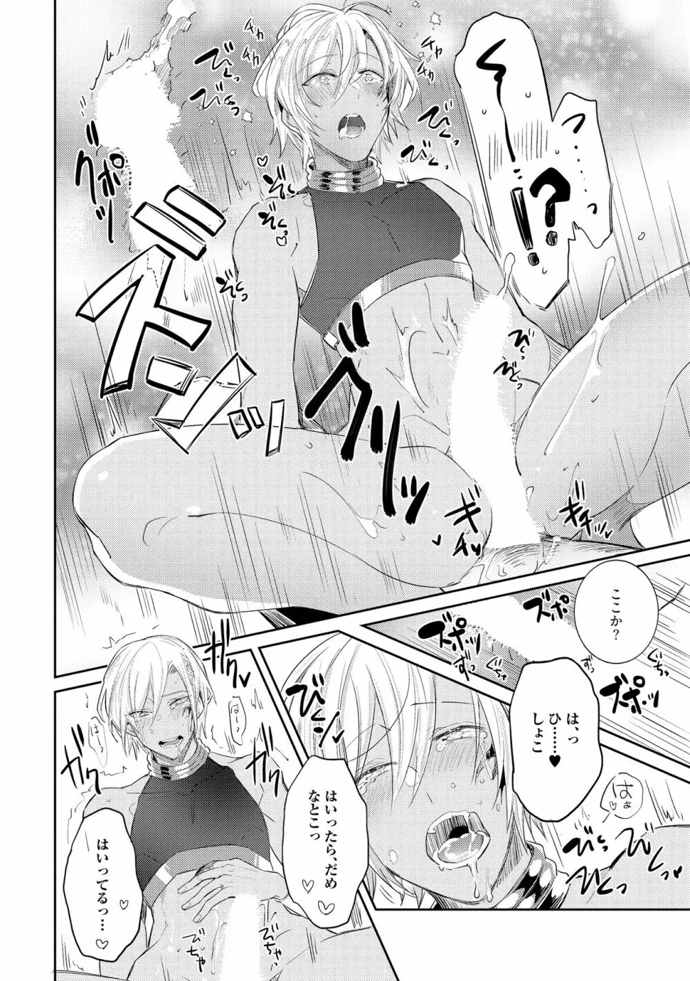 上級魔族の堕とし方 Page.192