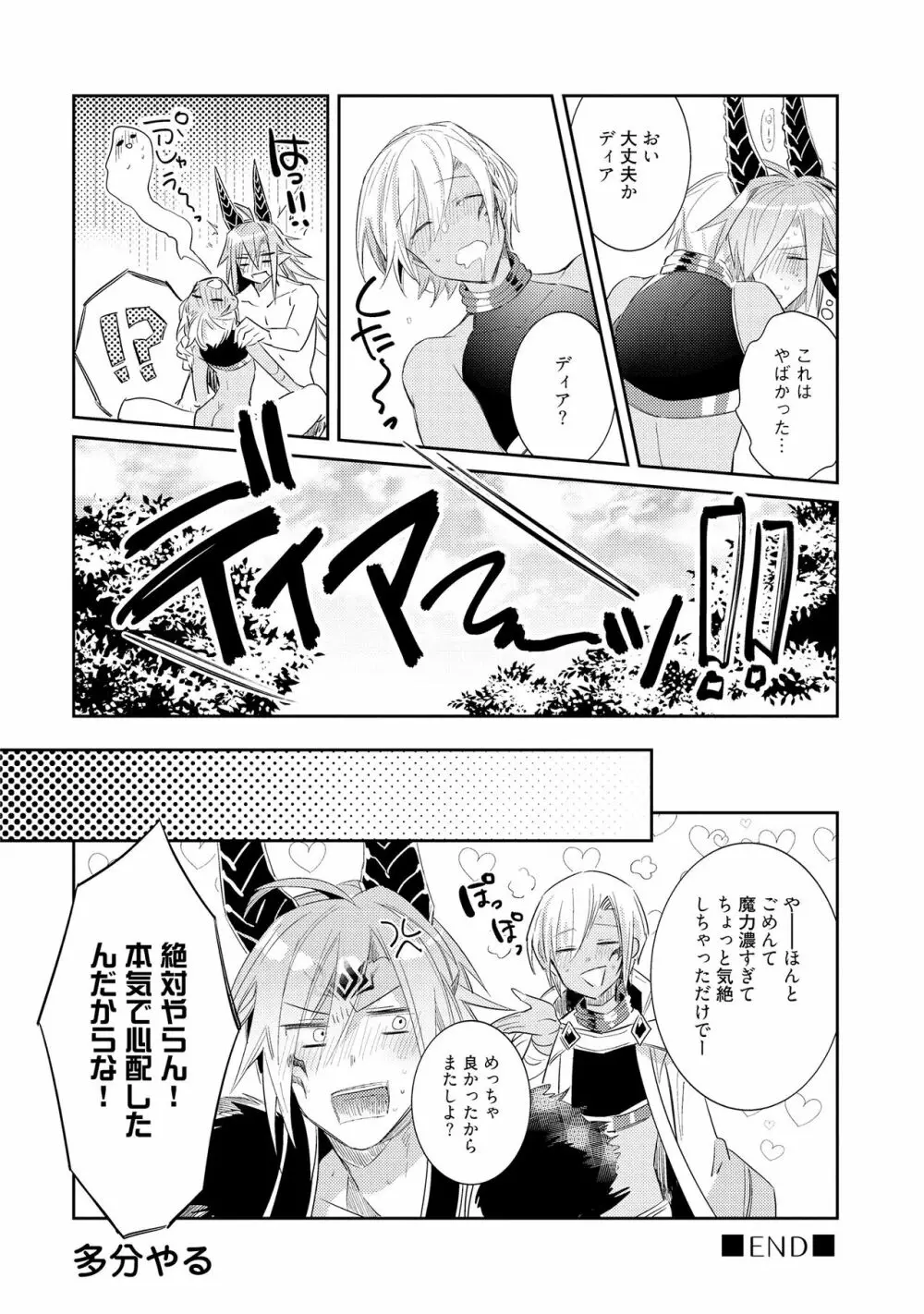 上級魔族の堕とし方 Page.194