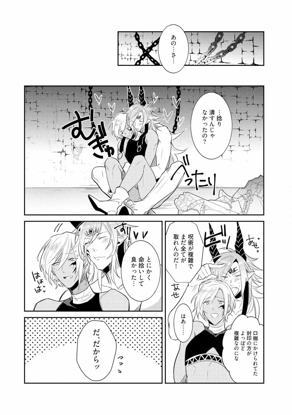 上級魔族の堕とし方 Page.25