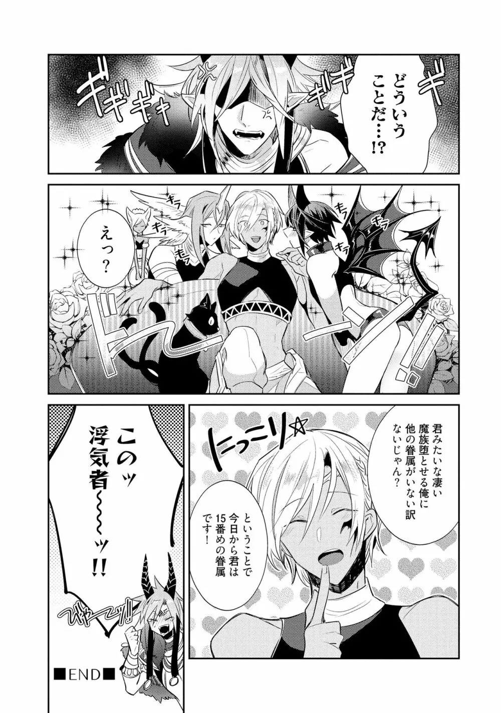 上級魔族の堕とし方 Page.28