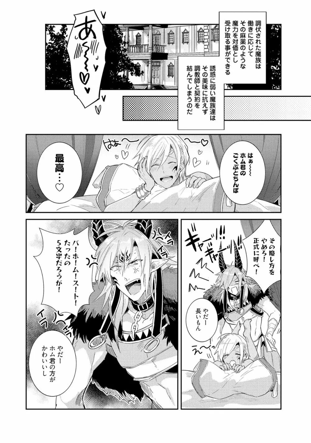 上級魔族の堕とし方 Page.31