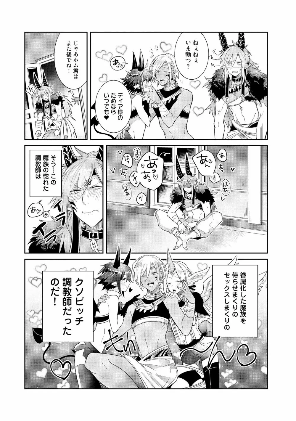 上級魔族の堕とし方 Page.33