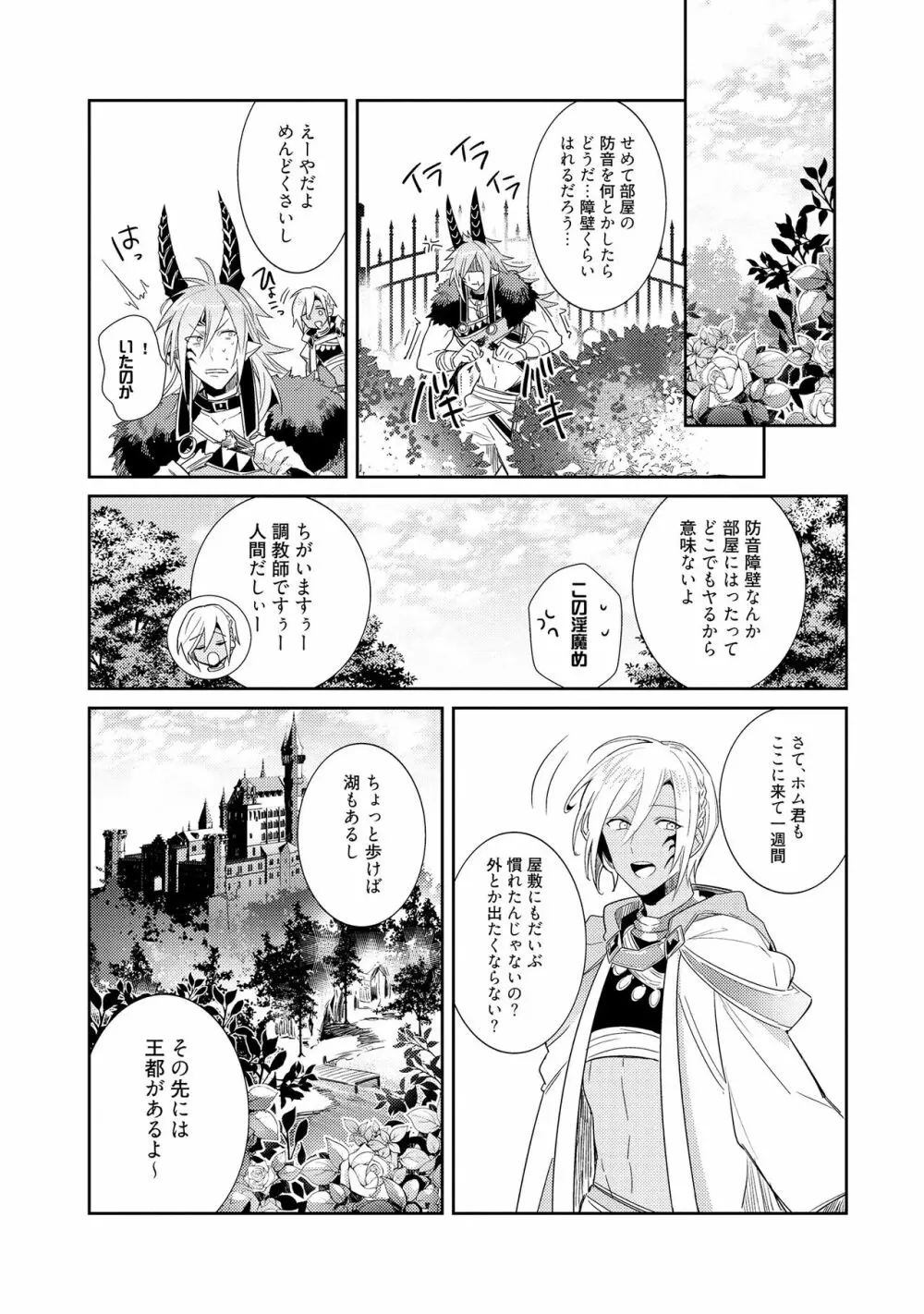 上級魔族の堕とし方 Page.34