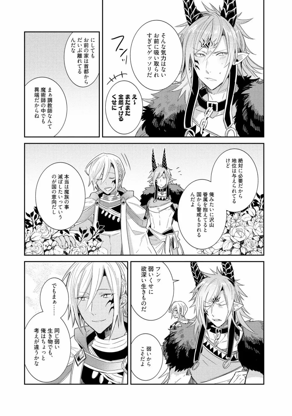 上級魔族の堕とし方 Page.35