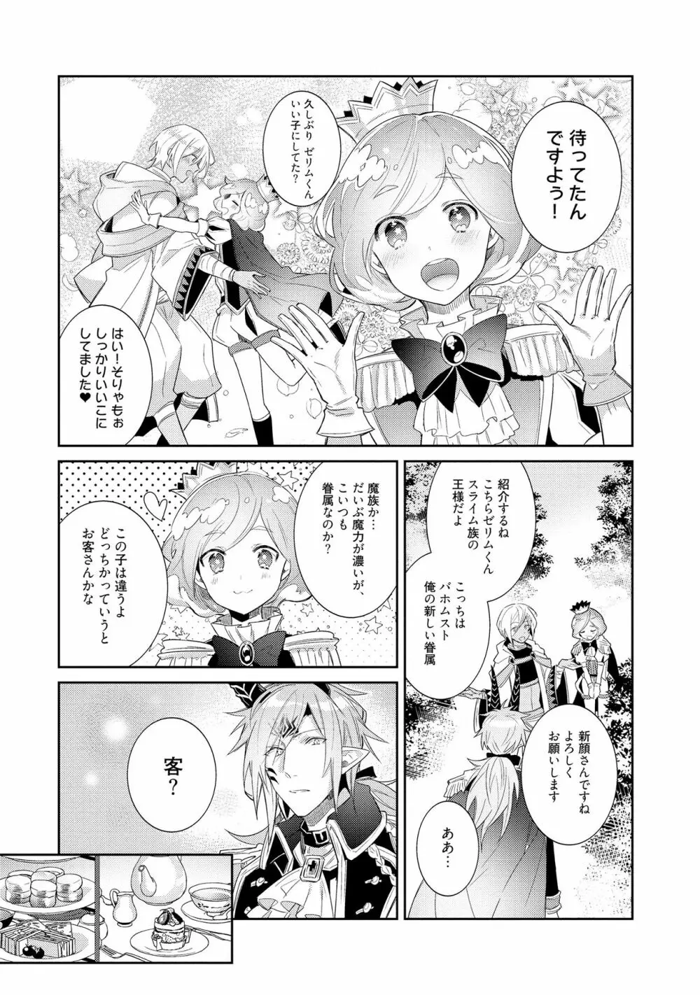 上級魔族の堕とし方 Page.39