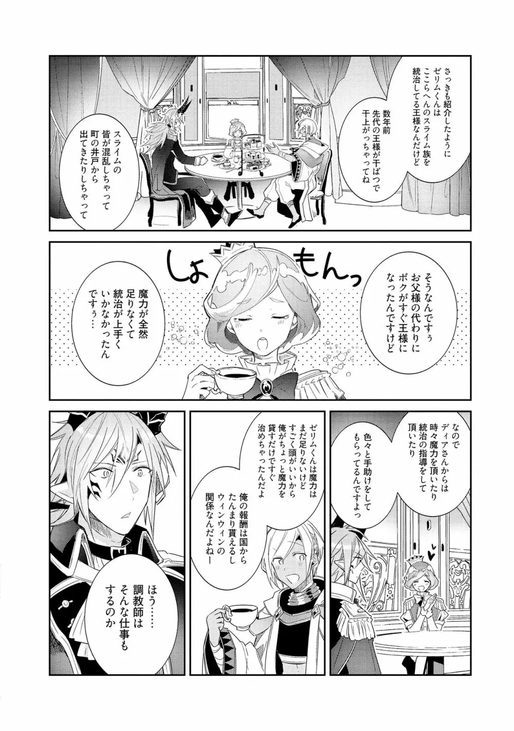 上級魔族の堕とし方 Page.40