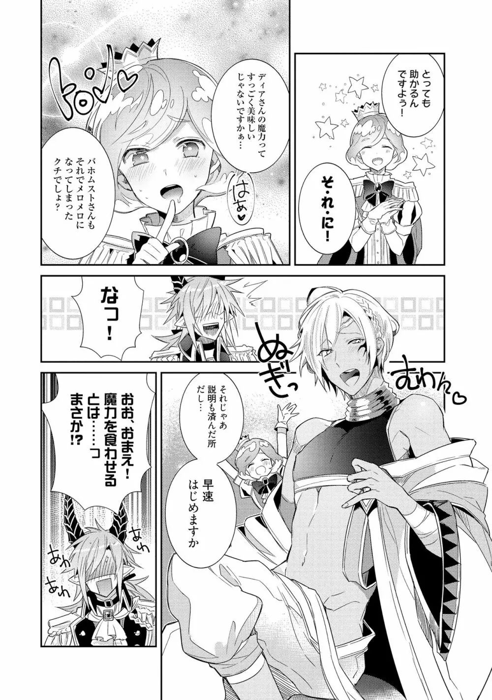 上級魔族の堕とし方 Page.41