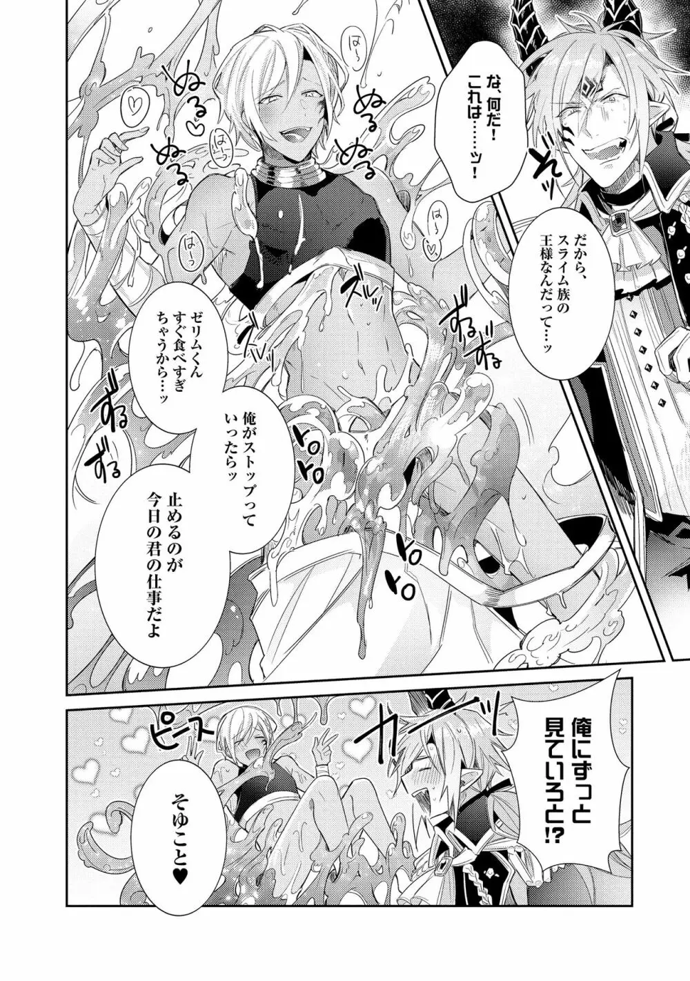 上級魔族の堕とし方 Page.44