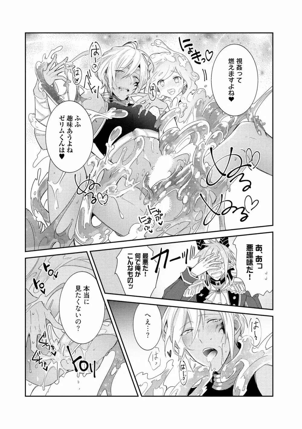 上級魔族の堕とし方 Page.45