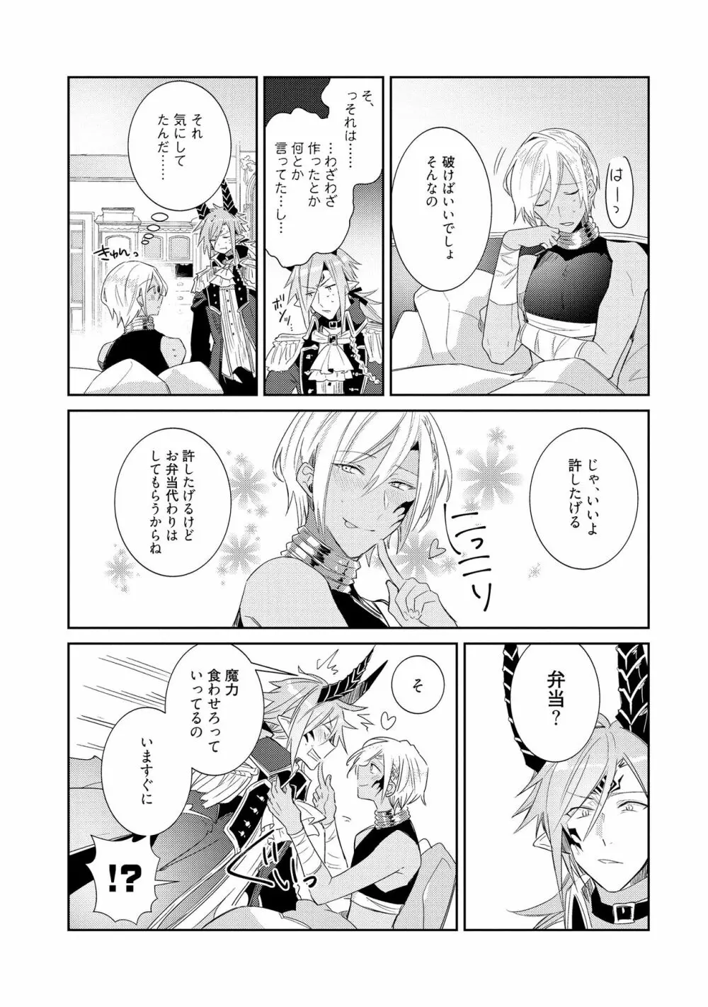 上級魔族の堕とし方 Page.52