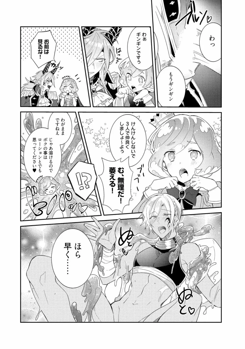 上級魔族の堕とし方 Page.55