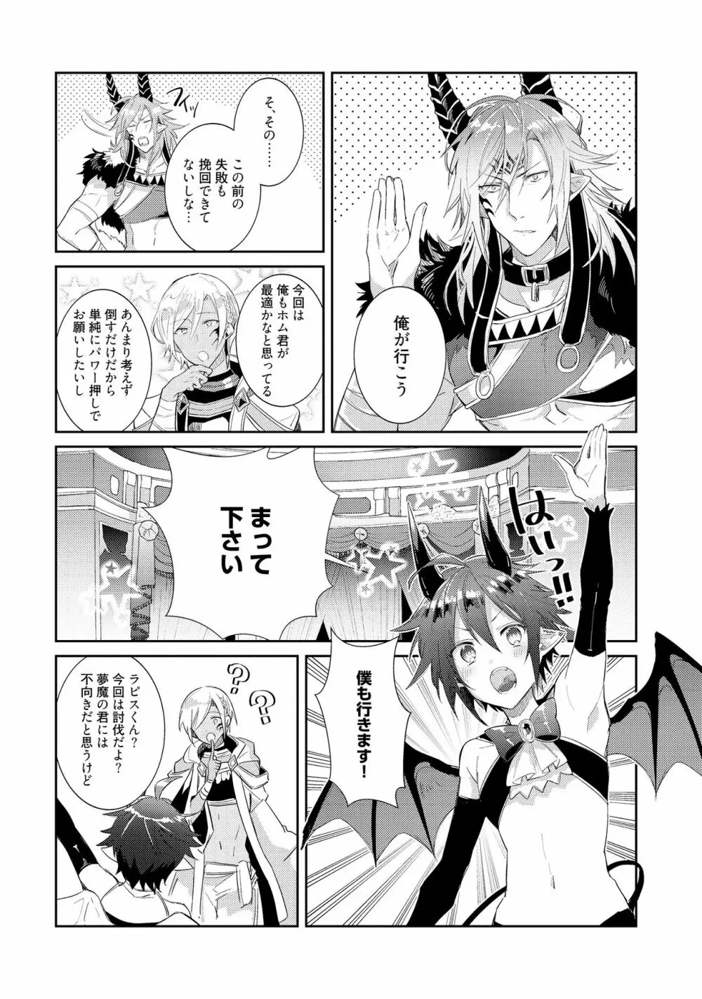 上級魔族の堕とし方 Page.66