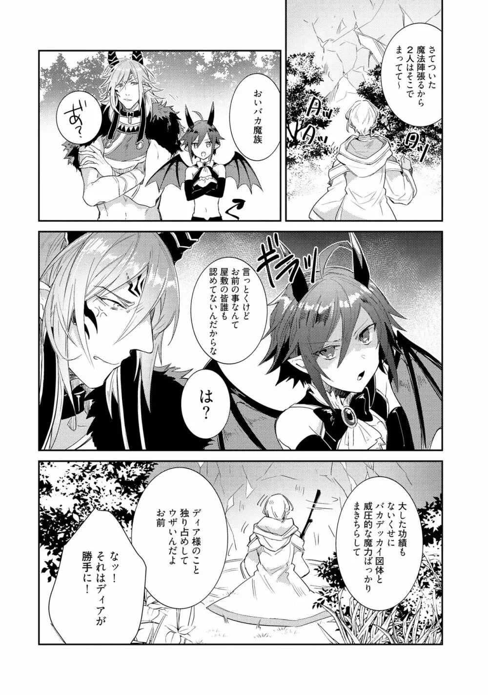 上級魔族の堕とし方 Page.70