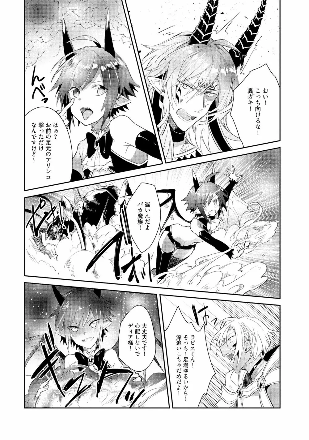 上級魔族の堕とし方 Page.74