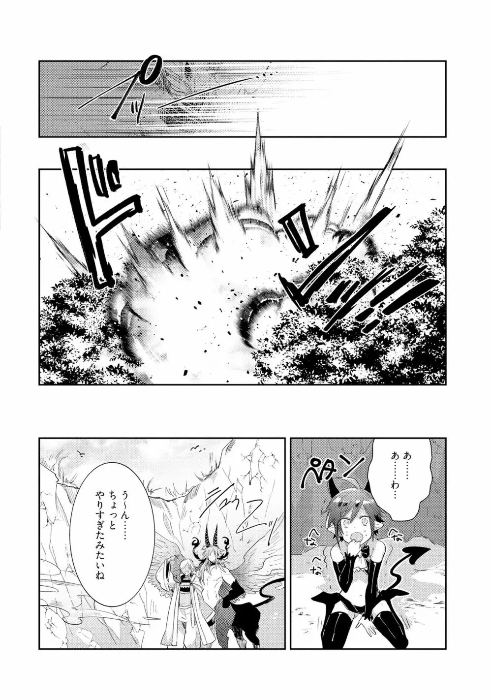 上級魔族の堕とし方 Page.80