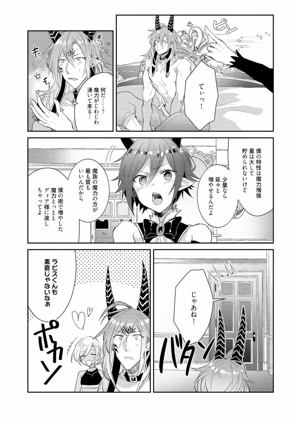 上級魔族の堕とし方 Page.83