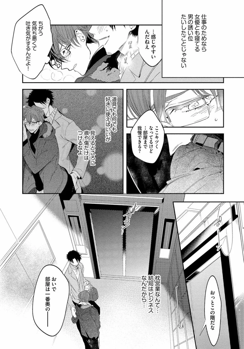 バッドプリンス・ハニーパーティ Page.10
