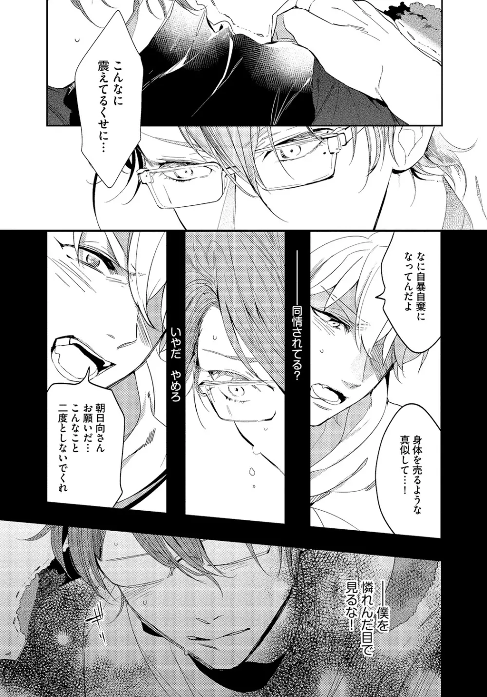 バッドプリンス・ハニーパーティ Page.15
