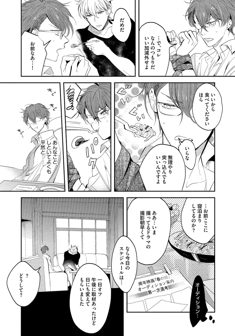 バッドプリンス・ハニーパーティ Page.23