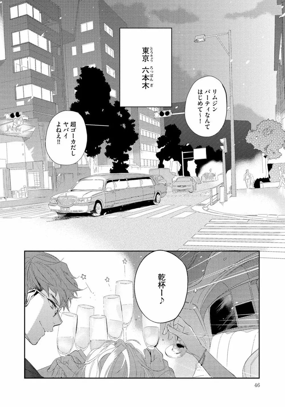 バッドプリンス・ハニーパーティ Page.46