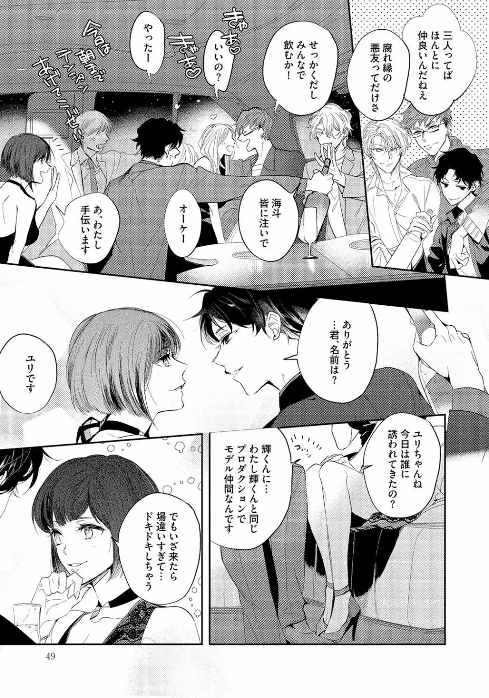 バッドプリンス・ハニーパーティ Page.49