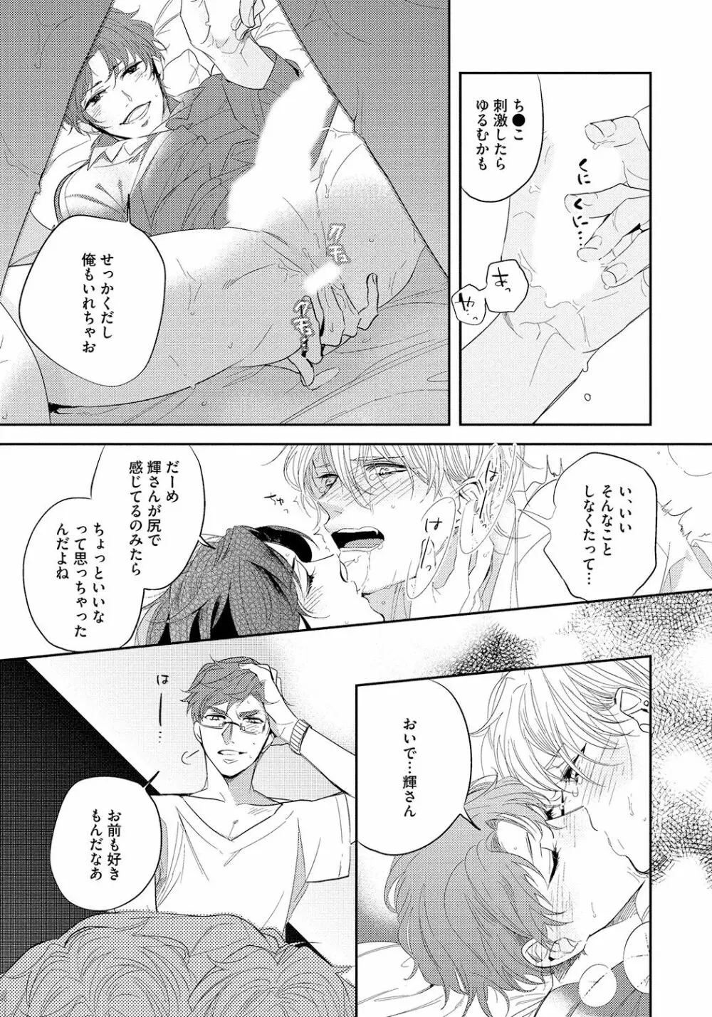 バッドプリンス・ハニーパーティ Page.71