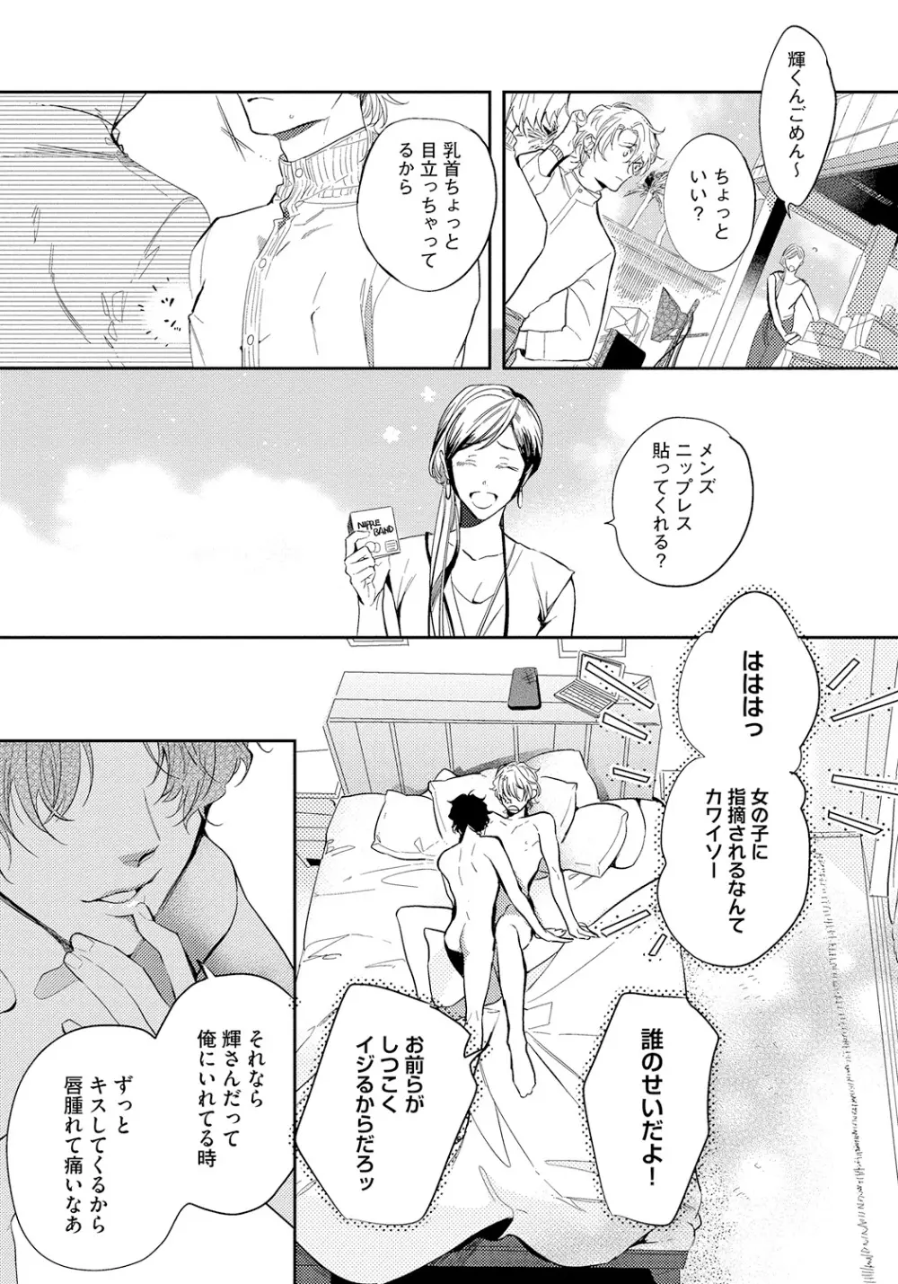 バッドプリンス・ハニーパーティ Page.81
