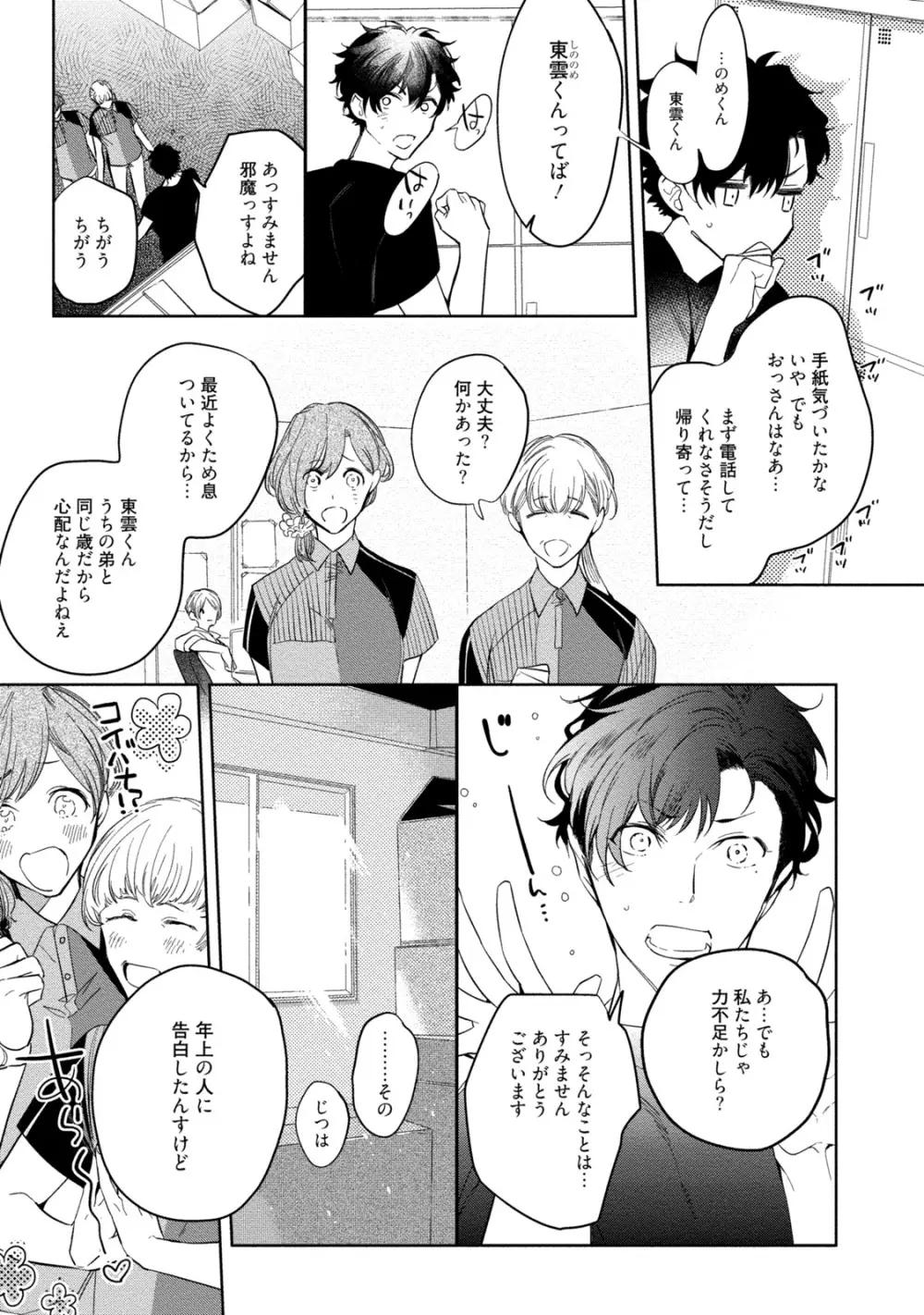 19歳のポルノエンデバー Page.109