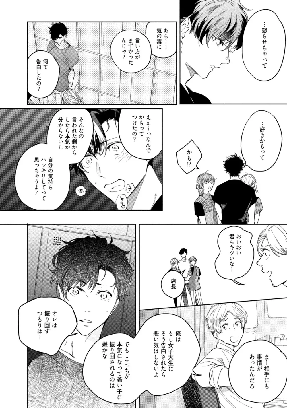 19歳のポルノエンデバー Page.110