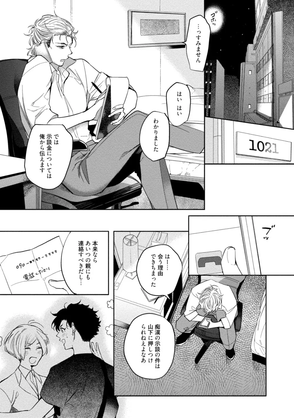 19歳のポルノエンデバー Page.119