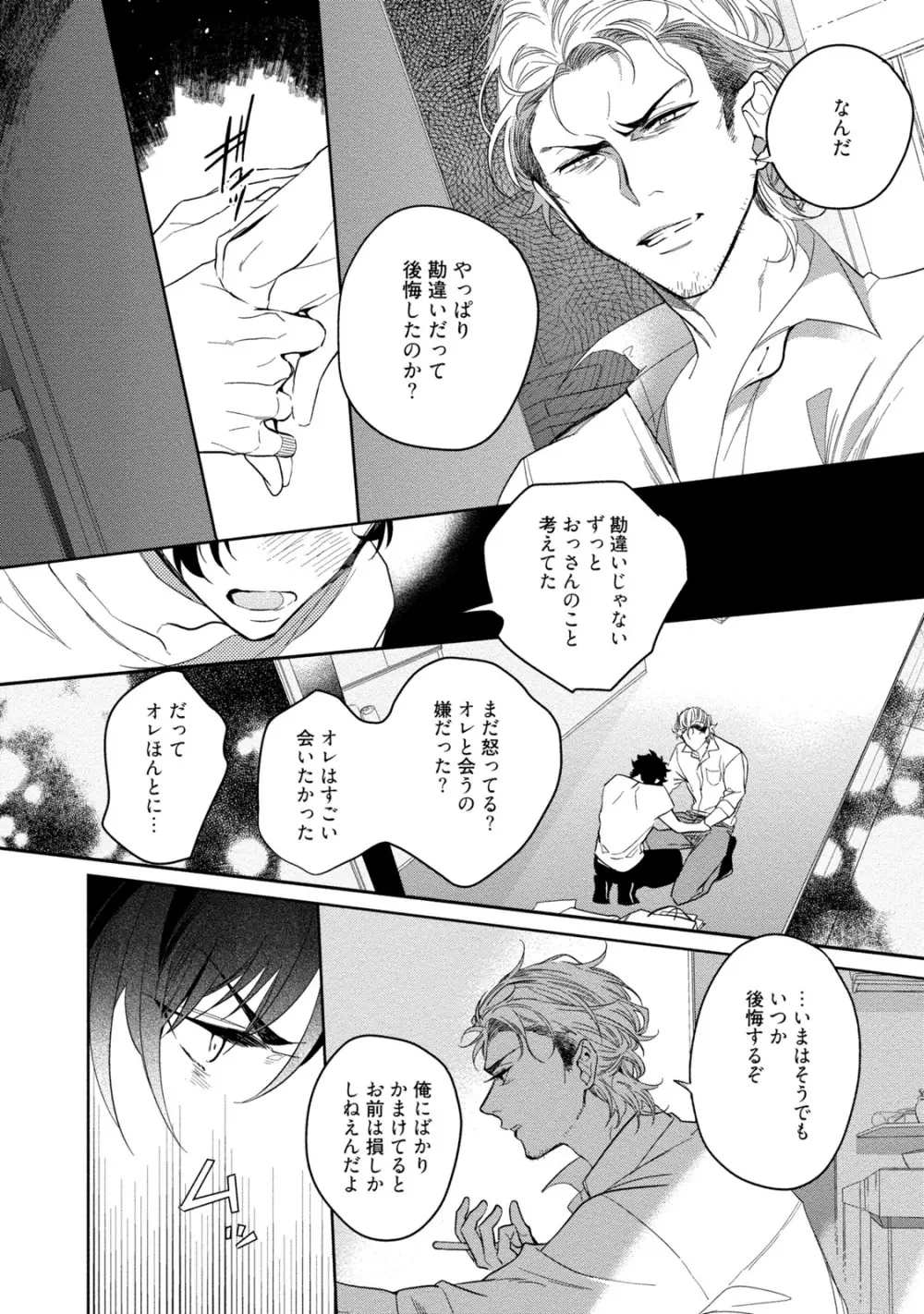 19歳のポルノエンデバー Page.124