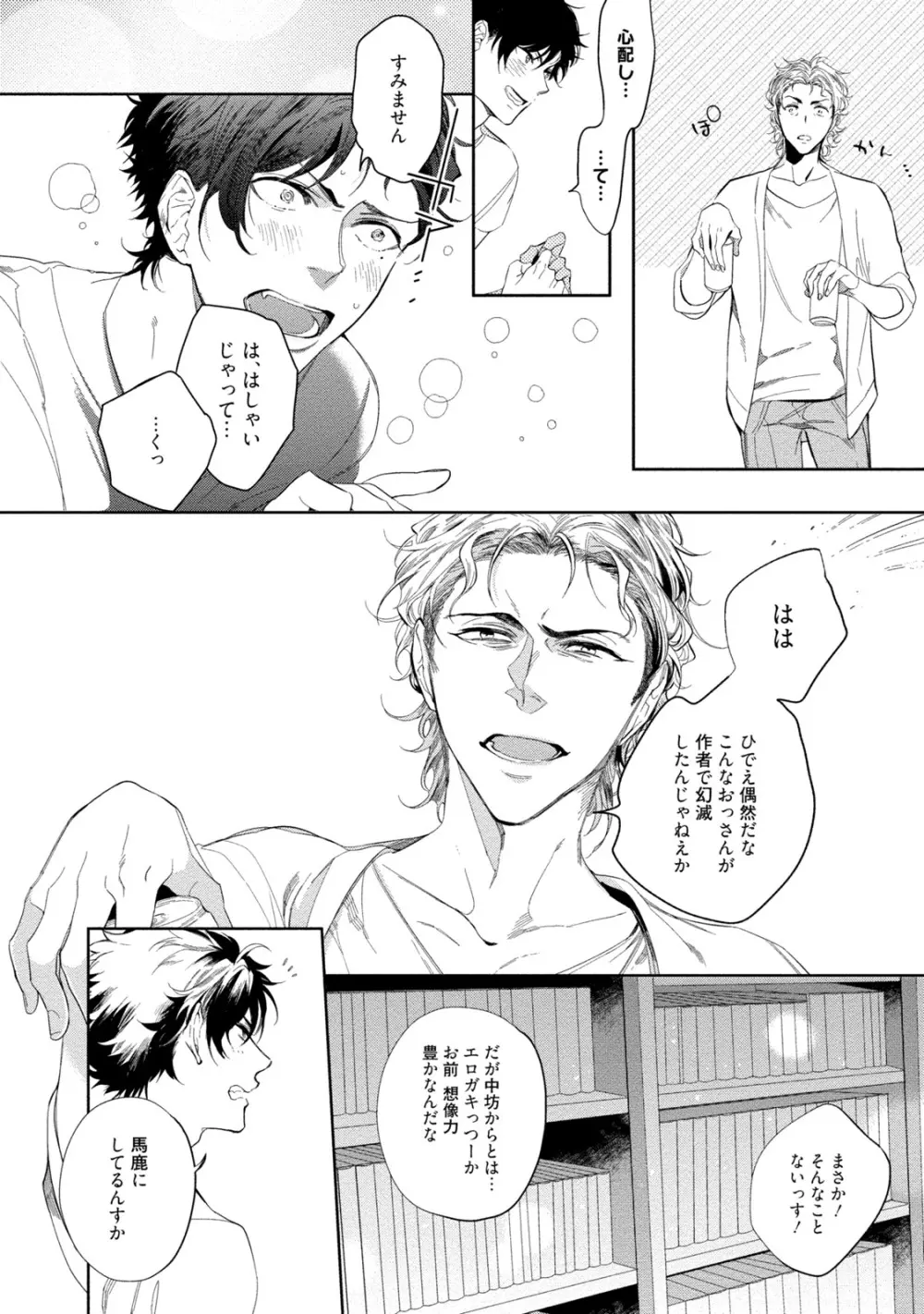 19歳のポルノエンデバー Page.14