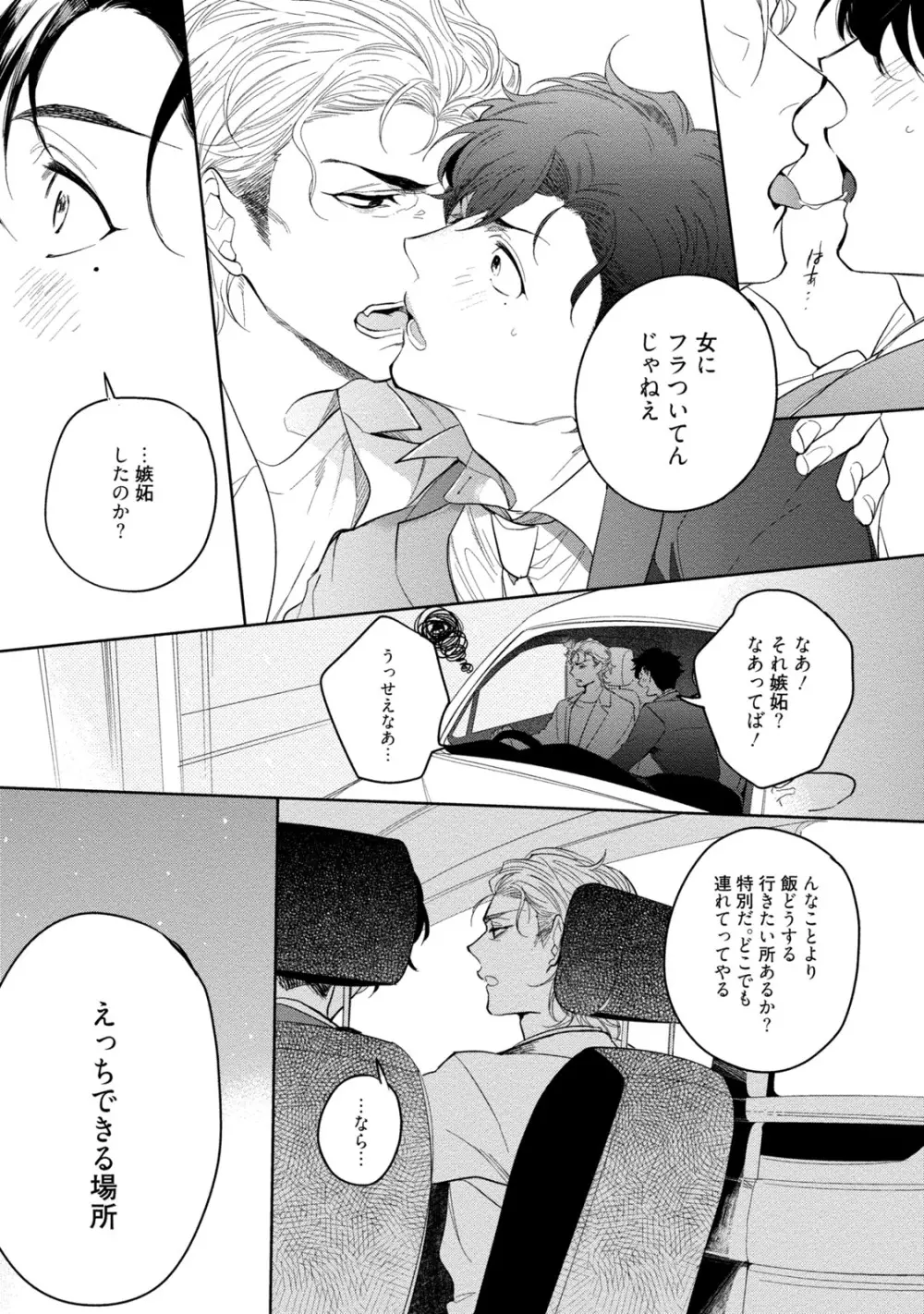 19歳のポルノエンデバー Page.157