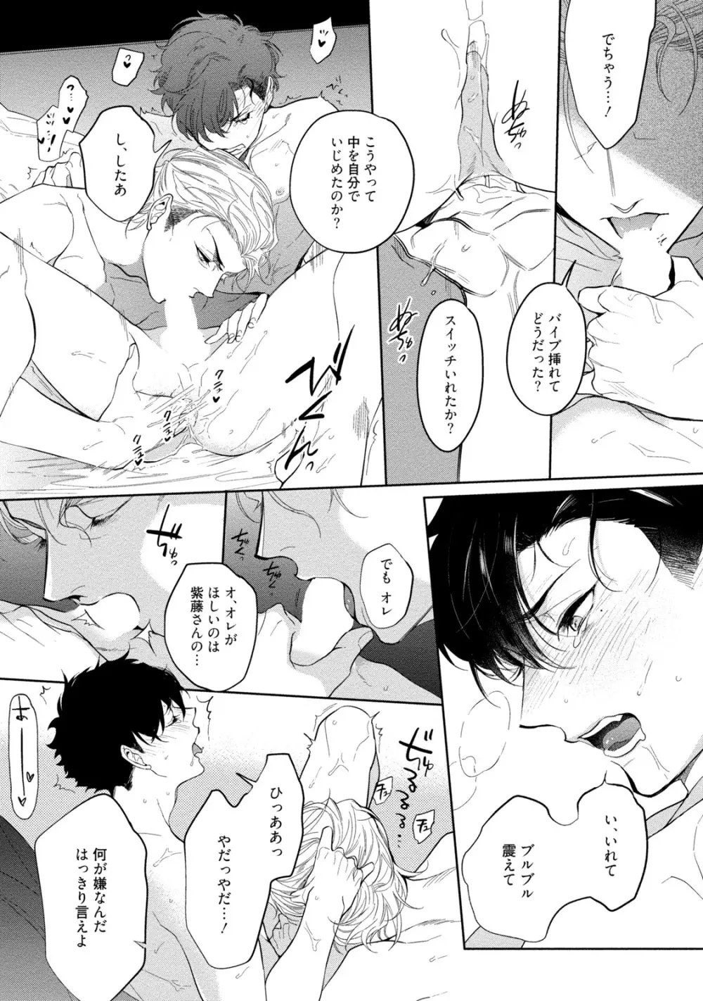 19歳のポルノエンデバー Page.161