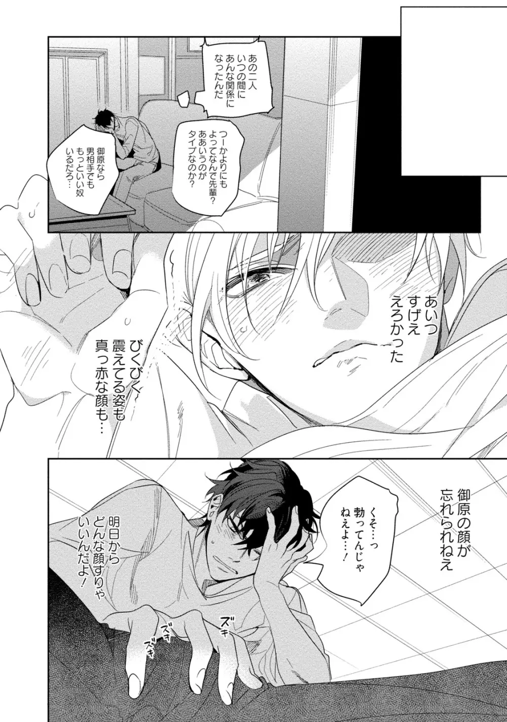 19歳のポルノエンデバー Page.186