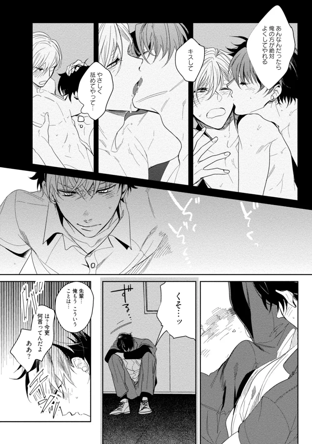 19歳のポルノエンデバー Page.192