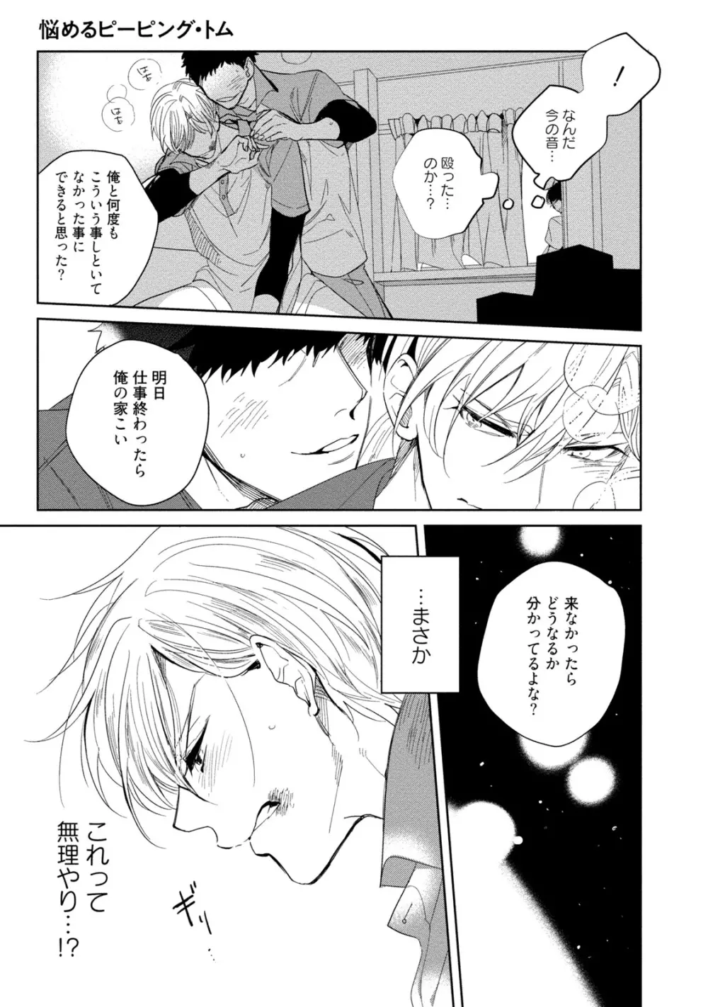 19歳のポルノエンデバー Page.193