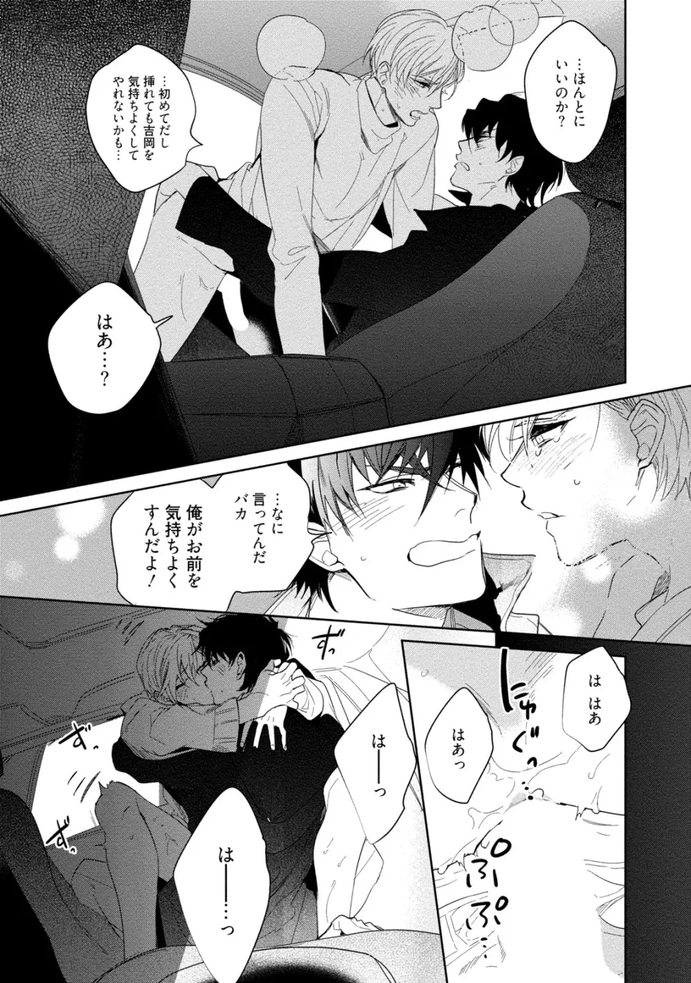 19歳のポルノエンデバー Page.203