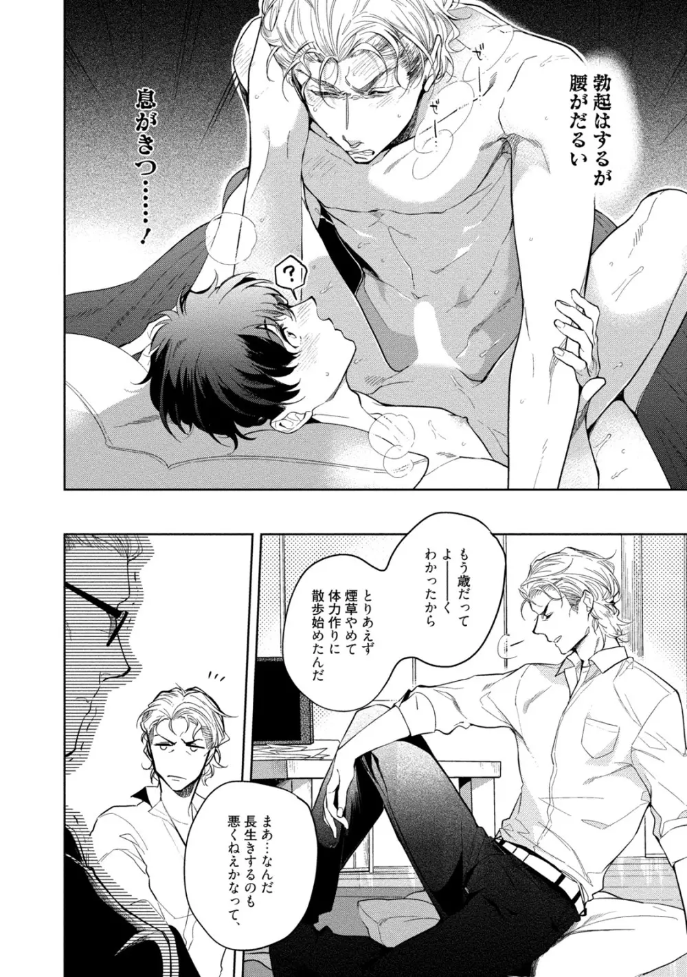 19歳のポルノエンデバー Page.208