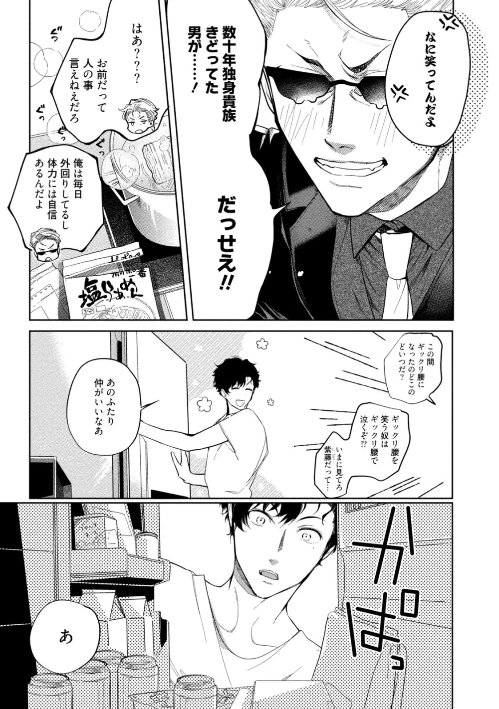 19歳のポルノエンデバー Page.209