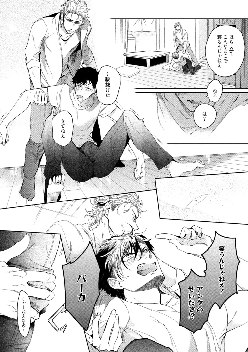 19歳のポルノエンデバー Page.22