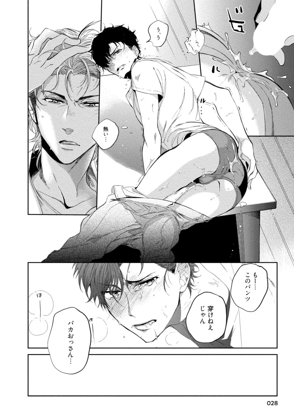 19歳のポルノエンデバー Page.30