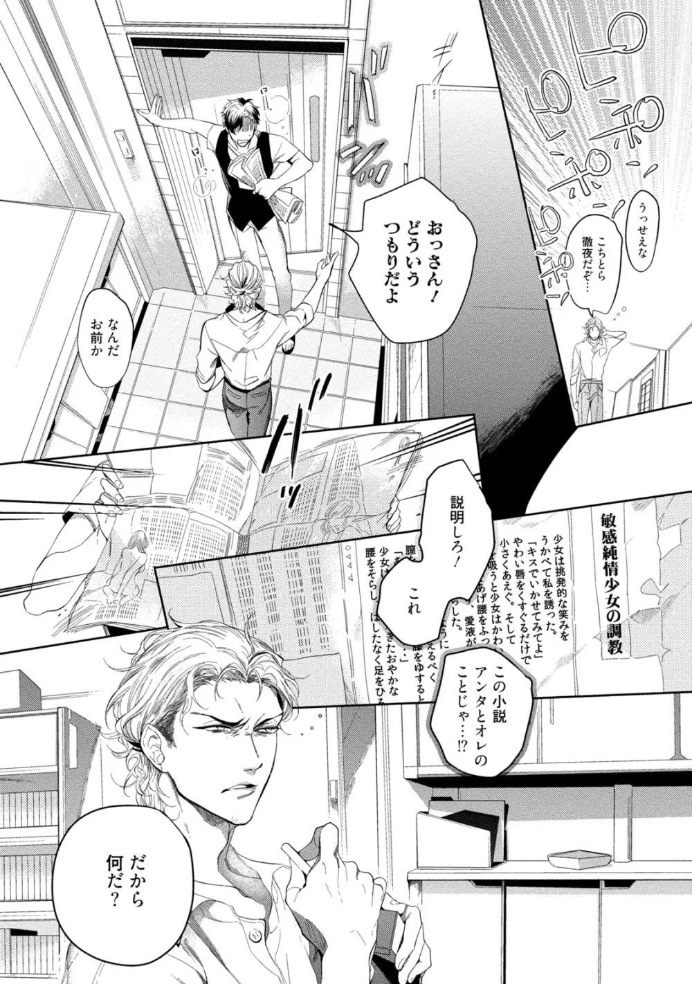 19歳のポルノエンデバー Page.34