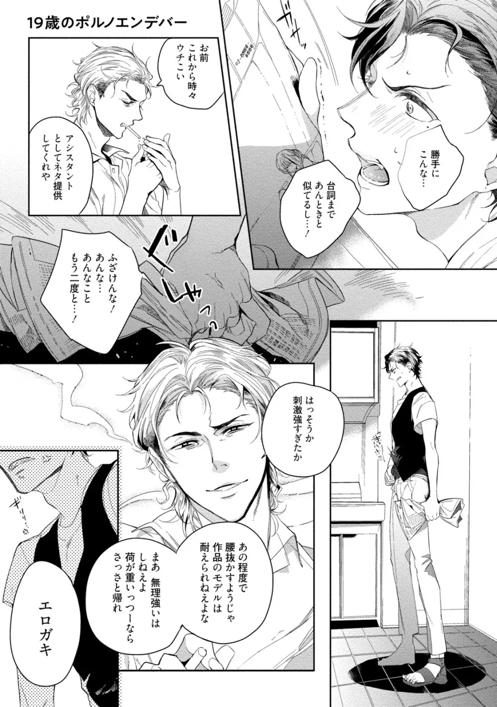 19歳のポルノエンデバー Page.35