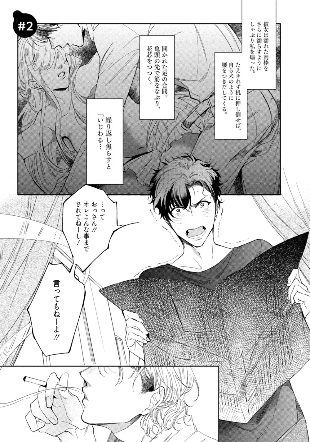 19歳のポルノエンデバー Page.37